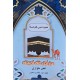 سيرة نبي الرحمة