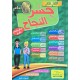جسر النجاح  سنة 8 الثلاثي 2