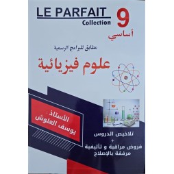 LE PARFAIT COLLECTION 9ème physique
