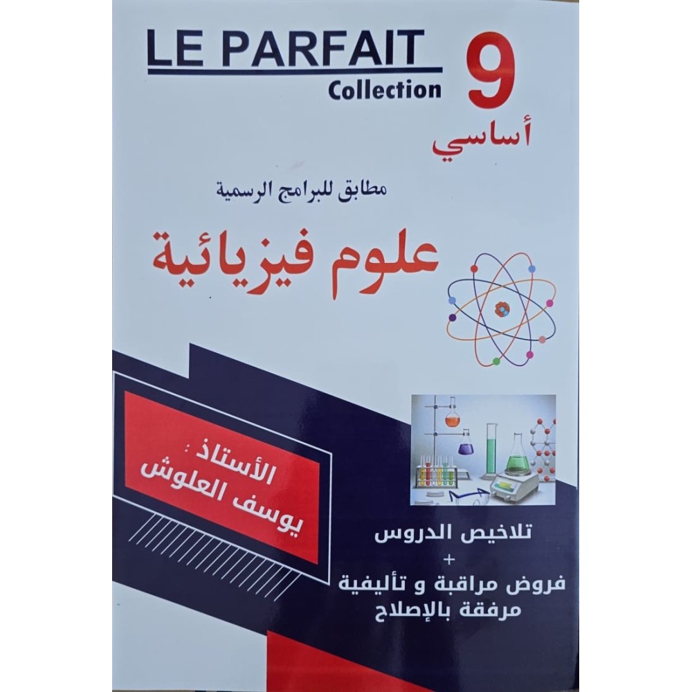 LE PARFAIT COLLECTION 9ème physique