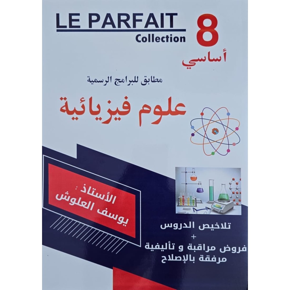 LE PARFAIT COLLECTION 8ème PHYSIQUE