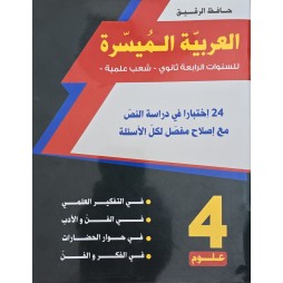 العربية الميسرة باكالوريا