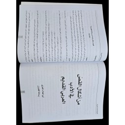 المنهجية في العربية الجزء الاول