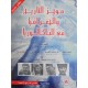 مواجز التاريخ و الجغرافيا في الباكالوريا