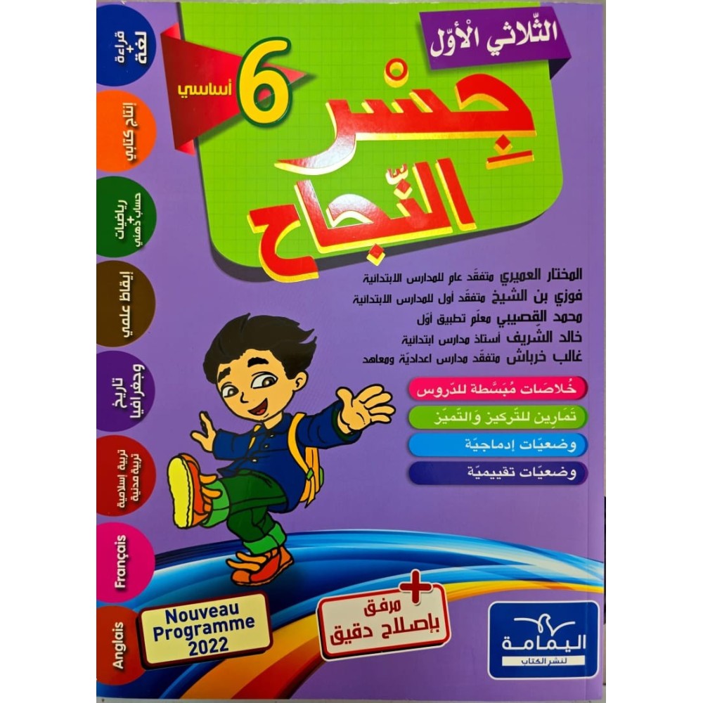 جسر النجاح سنة سادسة ثلاثي الاول