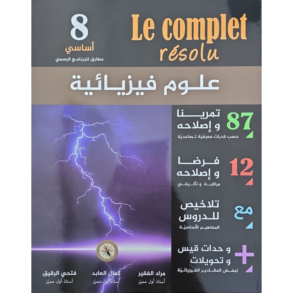 Le complet résolu 8ème physique