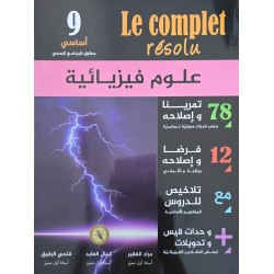 Le complet résolu 9ème physique