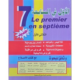 الاول في السابعة الثلاثي الاول