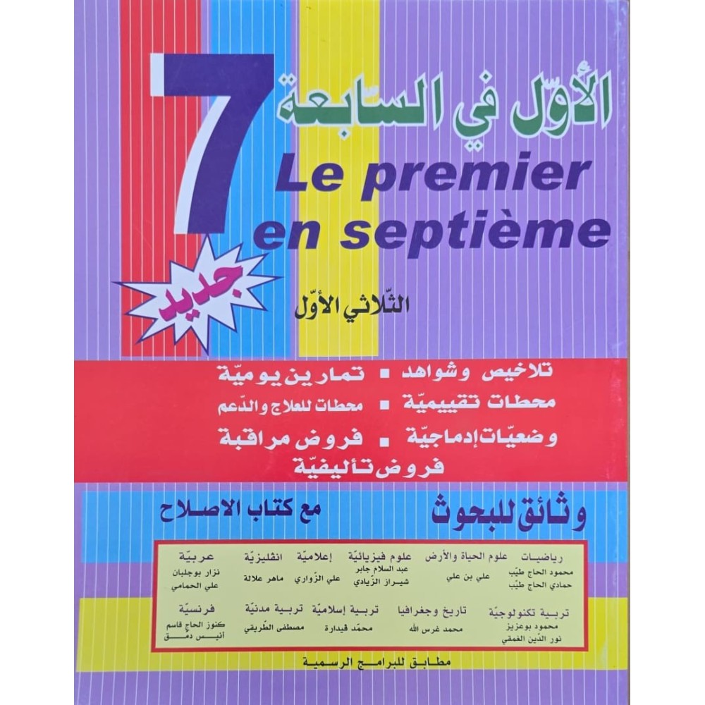 الاول في السابعة الثلاثي الاول