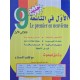 الاول في التاسعة الثلاثي الاول