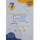 الرياضيات الممتعة سنة 7 ثلاثي 1