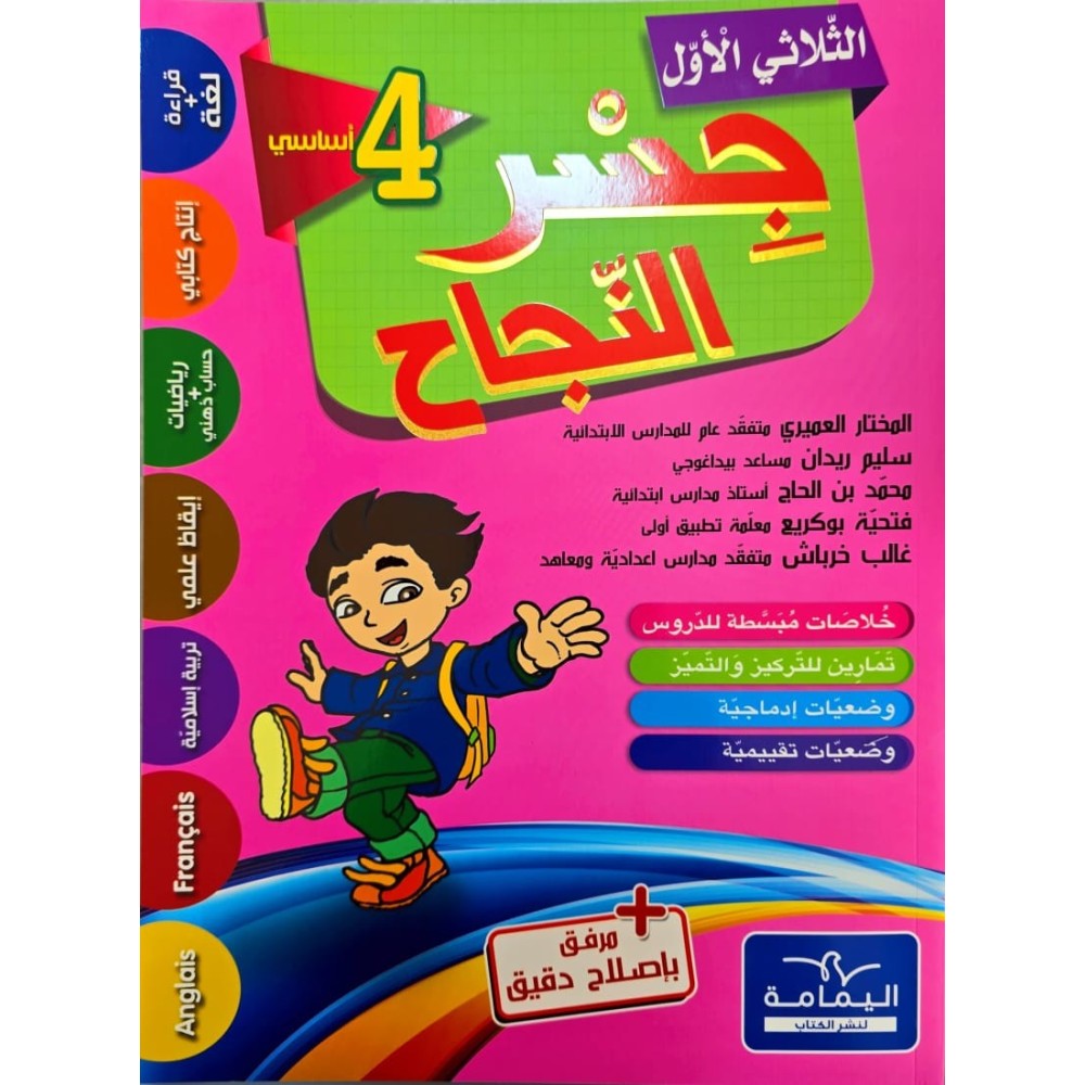 جسر النجاح سنة رابعة ثلاثي الاول