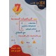 الرياضيات الممتعة سنة 7 ثلاثي 2+3