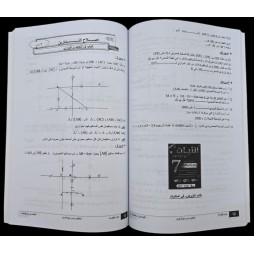 الثبات في الرياضيات حساب + جبر + هندسة سنة 7