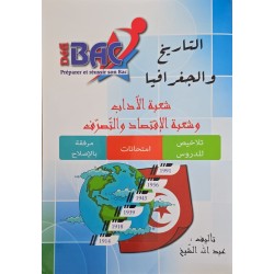 التاريخ و الجغرافيا  اداب+اقتصاد DÉFI BAC