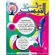 كتاب نور التيسير سنة اولى ثلاثي1