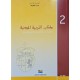 كتاب التربية المدنية سنة ثانية ثانوي