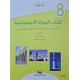 كتاب المواد الاجتماعية سنة 8