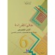 عالم القراءة سنة 6