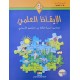 الايقاظ العلمي سنة 3