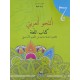 النحو العربي كتاب اللغة سنة 7