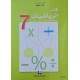 كتاب الرياضيات سنة 7