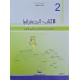 كتاب الجغرافيا سنة ثانية ثانوي