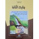 ينابيع الكتابة سنة 3
