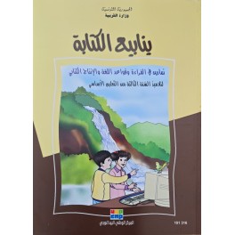 ينابيع الكتابة سنة 3