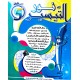 كتاب نور التيسير سنة خامسة ثلاثي1