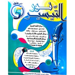 كتاب نور التيسير سنة خامسة ثلاثي1
