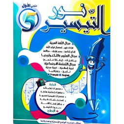 كتاب نور التيسير سنة خامسة ثلاثي1