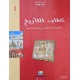 كتاب التاريخ اولى ثانوي