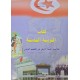 كتاب التربية المدنية اولى ثانوي