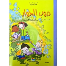 دروب الحوار سنة 4