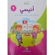 انيسي كتاب التمارين السنة 1