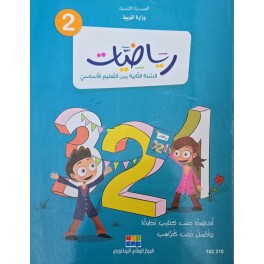 رياضيات سنة 2
