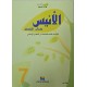 الانيس كتاب النصوص سنة 7