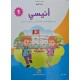 انيسي كتاب القراءة  السنة 1
