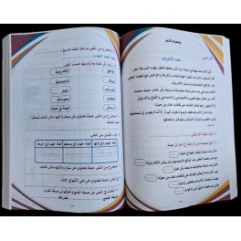 ملف التقيم و المتابعة مجال اللغة العربية سنة 3