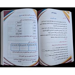 ملف التقيم و المتابعة مجال اللغة العربية سنة 3