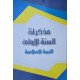 مذكرات السنة 1 التربية الاسلامية