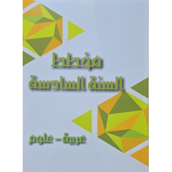 مخطط السنة السادسة