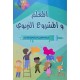 المعلم و المشروع التربوي  سنة تحضيري