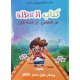 كتاب العطلة سنة اولى1