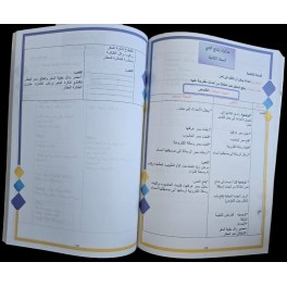 مذكرات المعلم مجال اللغة العربية سنة 2