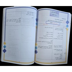 مذكرات المعلم مجال اللغة العربية سنة 2
