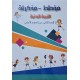 مخطط مذكرات التربية البدنية سنة 1