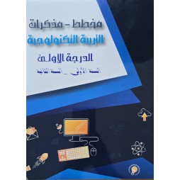 مخطط مذكرات الدرجة الاولى