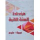مخطط السنة الثانية عربية - علوم